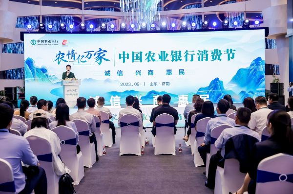 農(nóng)情億萬家 中國農(nóng)業(yè)銀行深化推進(jìn)“誠信、興商、惠民”主題消費(fèi)節(jié)