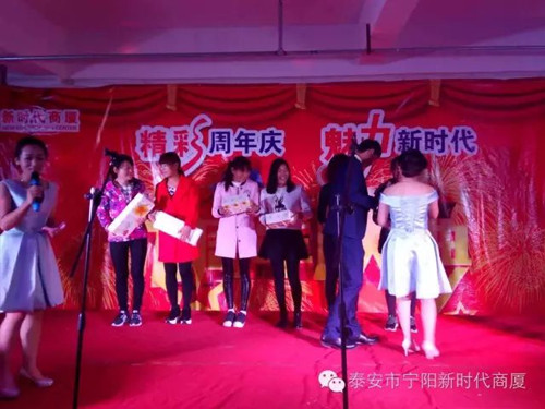 寧陽(yáng)新時(shí)代商廈一周年店慶晚會(huì)落幕！