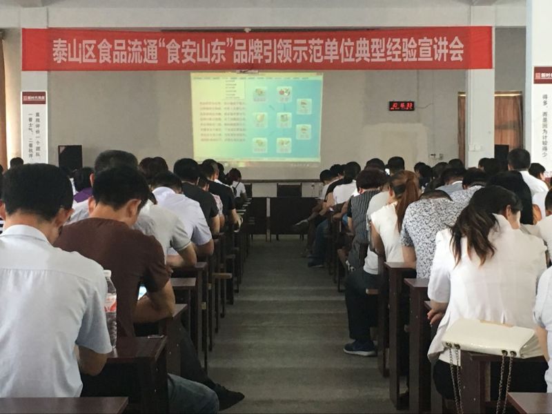省級食品城市創(chuàng)建暨“食安山東”示范單位典型經(jīng)驗宣講活動在我商廈舉行！