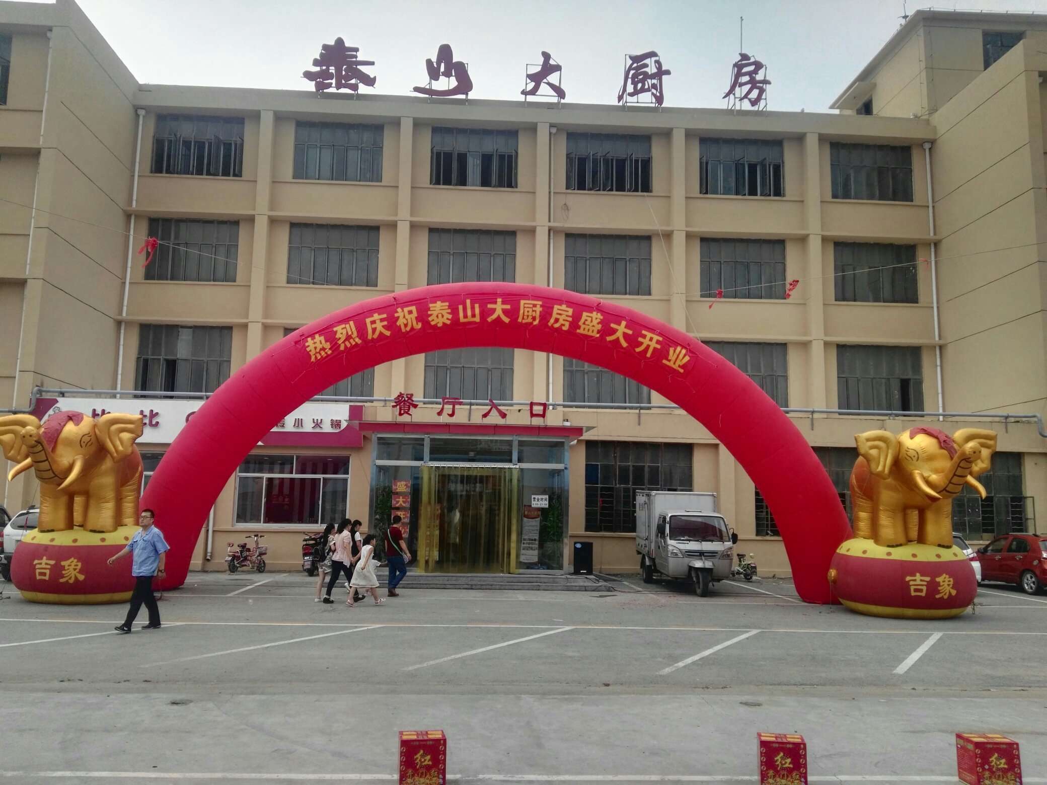 熱烈慶祝！| 新時(shí)代商廈泰山大廚房今日盛大開業(yè)啦！