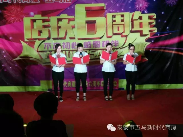 【精彩再現(xiàn)】五馬店六周年店慶晚會(huì)落幕！