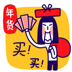 時代儒商｜新時代商廈徐家樓店首屆年貨大集 你的年味我們承包了！
