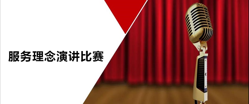 【新時(shí)代商廈寶龍店】服務(wù)理念演講比賽精彩現(xiàn)場(chǎng)回顧~~