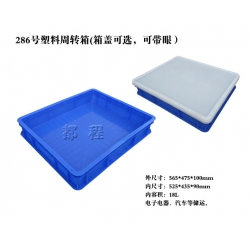X286塑料周轉(zhuǎn)箱（箱蓋可選，可帶眼）